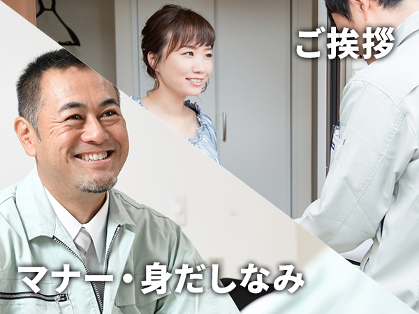 ご挨拶・マナー・身だしなみ